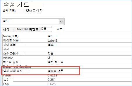 폼의 속성 시트에 날짜 선택 속성 표시