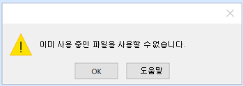 database.accdb에 대한 경로를 사용할 수 없습니다. 이미 사용 중인 파일입니다.