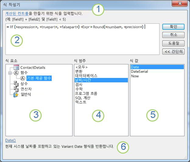 식 작성기 대화 상자