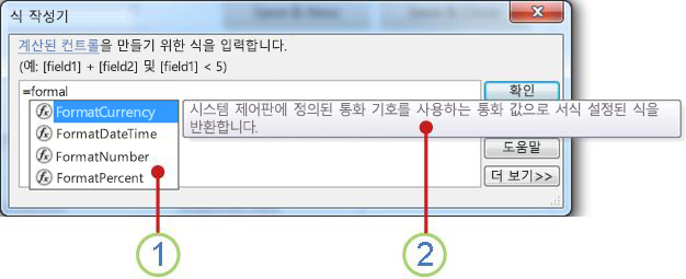 IntelliSense 드롭다운 목록 및 즉석 팁
