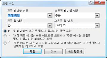 조인 속성 대화 상자