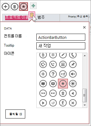 웹 데이터시트에서 사용자 지정 작업의 데이터 대화 상자