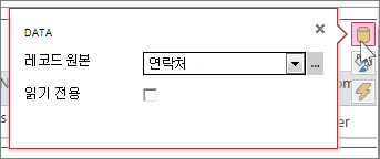 웹 데이터시트 보기의 데이터 대화 상자