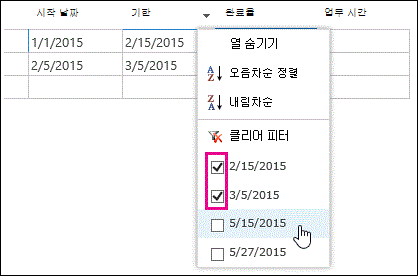 여러 값이 선택된 데이터시트의 필터 드롭다운