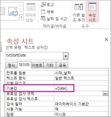 Date()로 설정된 기본값 속성이 표시되어 있는 속성 시트