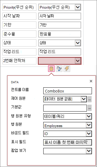 콤보 목록 컨트롤에 대한 자세한 속성