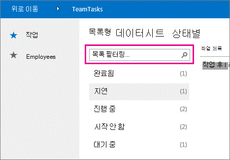 요약 보기의 검색 상자