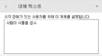 Android용 Excel 대체 텍스트 대화 상자