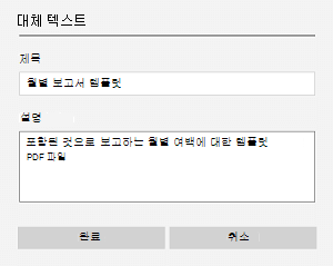 Windows 10 OneNote에 포함된 파일에 대한 대체 텍스트의 예입니다.