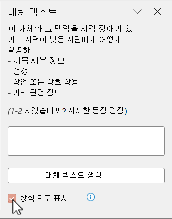 대체 텍스트 창에서 장식용으로 표시된 이미지.