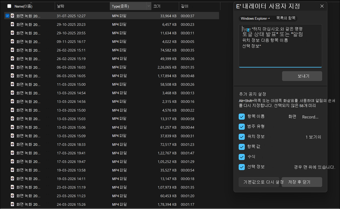Windows 11 내레이터 사용자 지정 패널을 보여 주는 UI입니다.