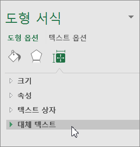 개체 창에서 대체 텍스트 클릭