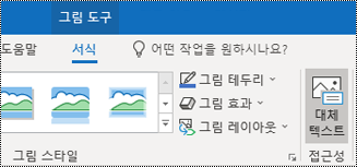 Windows용 Outlook 리본 메뉴의 대체 텍스트 버튼.