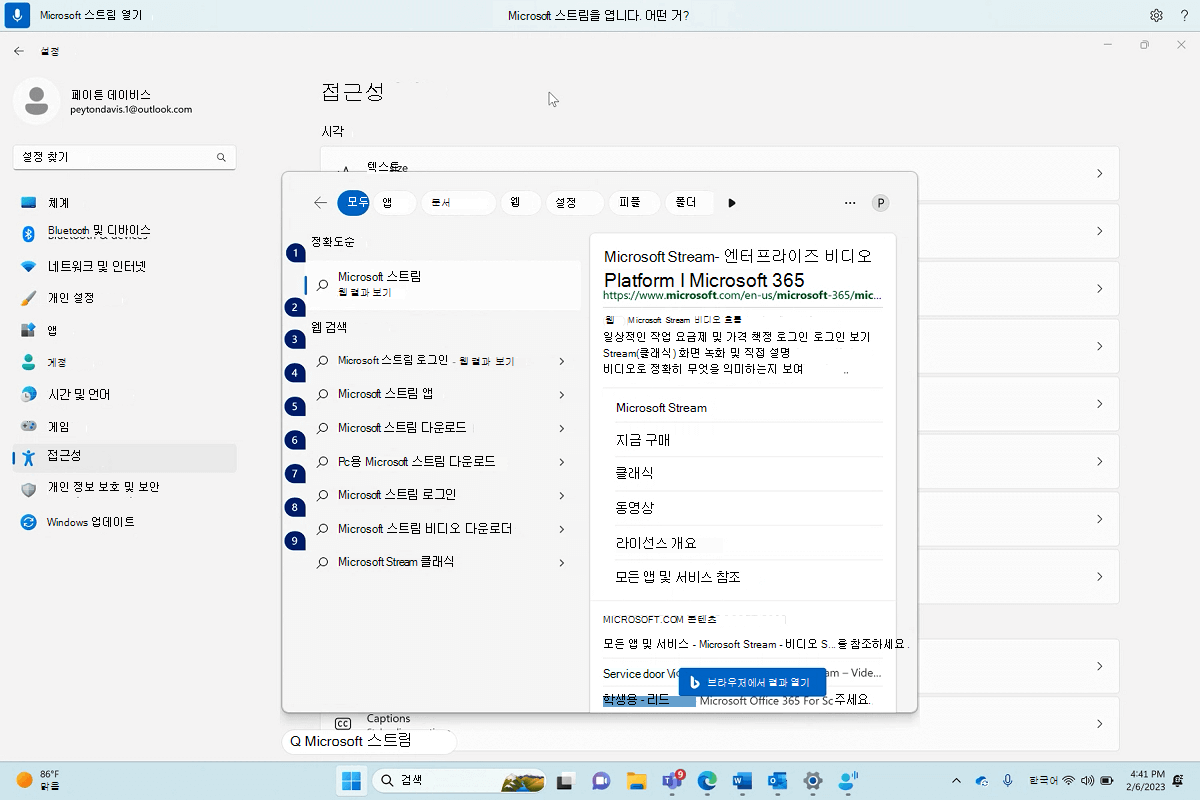 Windows 음성 액세스 권한이 있는 Microsoft Stream 열기 위한 대화 상자입니다.
