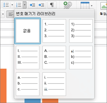 Mac용 Outlook의 번호 매기기 라이브러리에서 사용 가능한 번호 매기기 스타일 옵션입니다.