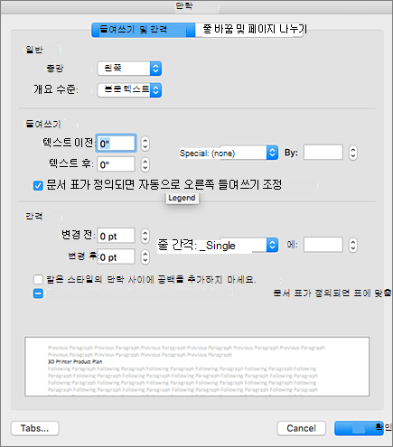 Mac용 Outlook의 단락 대화 상자입니다.