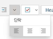 Windows 10 OneNote에서 사용 가능한 옵션을 보여 주는 단락 메뉴입니다.