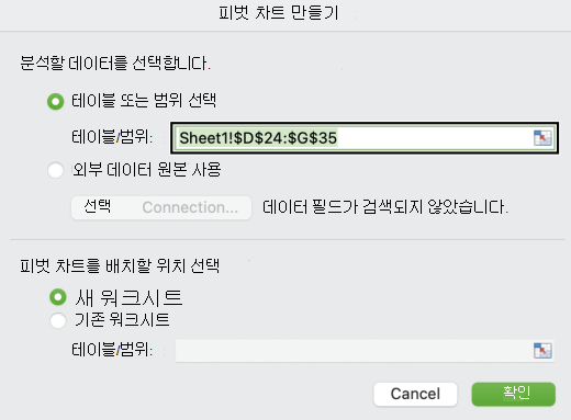 Mac에서 피벗 차트 만들기 대화 상자