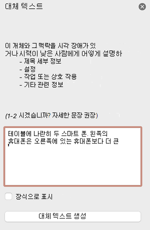 Mac용 PowerPoint 대체 텍스트 창입니다.