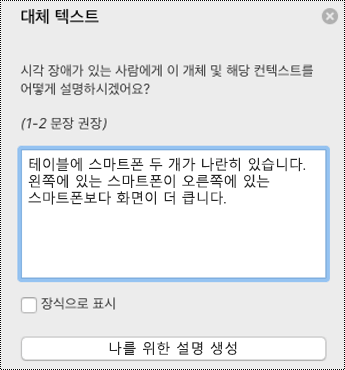 Mac용 PowerPoint의 대체 텍스트