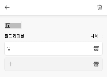 Android용 Excel 테이블 이름 텍스트 필드