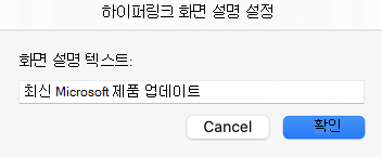 Outlook의 하이퍼링크에 대한 화면 팁
