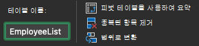 Mac용 Excel 테이블 이름 필드