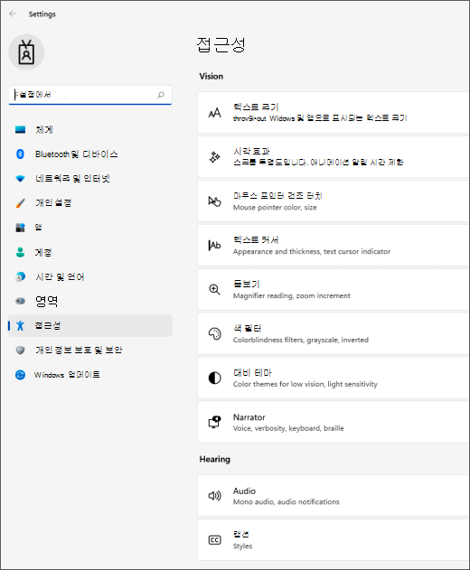 Windows 11 접근성 설정
