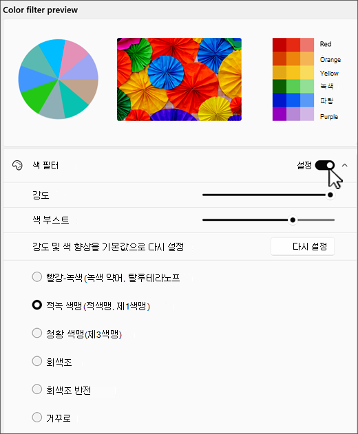 Windows 11 색 필터 설정