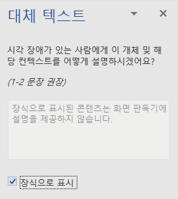 장식적 요소에 대한 Word Win32 대체 텍스트 창