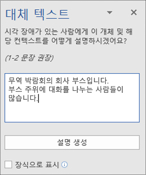 Windows용 Word의 대체 텍스트 대화 상자