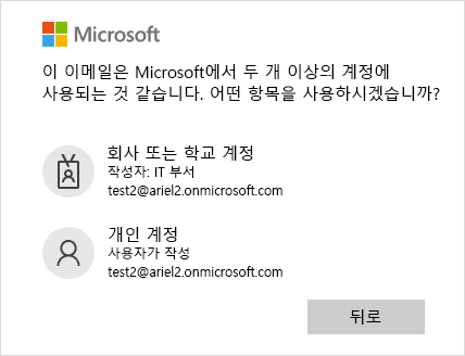 두 개의 전자 메일 주소로 로그인 화면