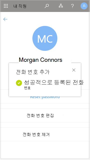 내 직원에서 추가한 사용자 전화 번호 저장
