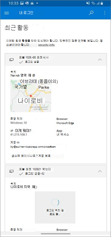 로그인 세부 정보가 포함된 최근 활동 페이지