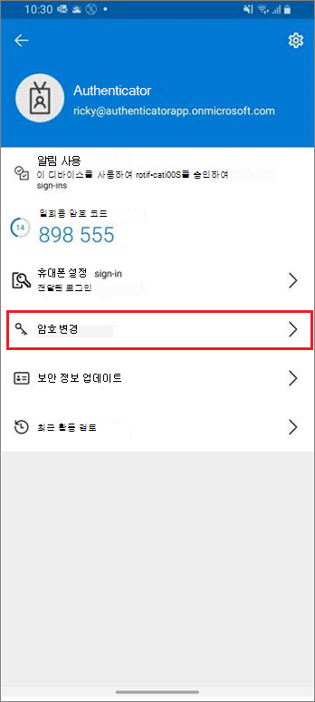 암호 변경 링크가 강조 표시된 회사 또는 학교 계정 홈 페이지