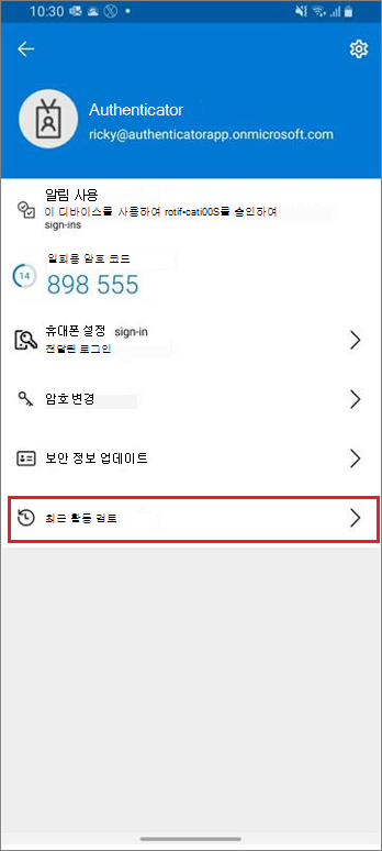 최근 로그인 활동 링크가 강조 표시된 직장 또는 학교 계정 홈페이지