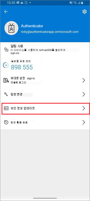 보안 정보 업데이트 링크가 강조 표시된 회사 또는 학교 계정 홈 페이지
