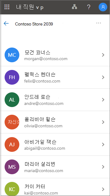 내 직원에서 특정 위치에 있는 사용자 중 하나 선택