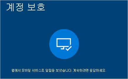 암호 알림 입력 화면을 보여 주는 스크린샷