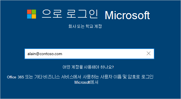 이메일 주소를 사용하는 로그인 화면