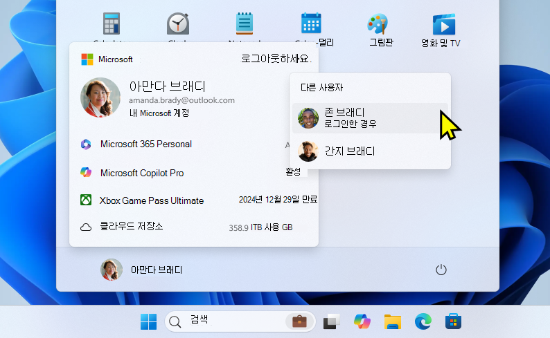 시작 메뉴의 계정 전환 작업의 스크린샷