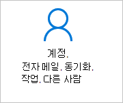 설정 화면의 계정