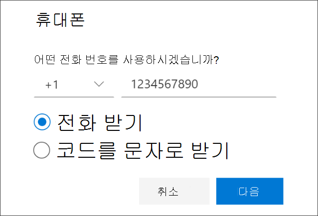 전화 번호를 추가하고 전화 통화 선택