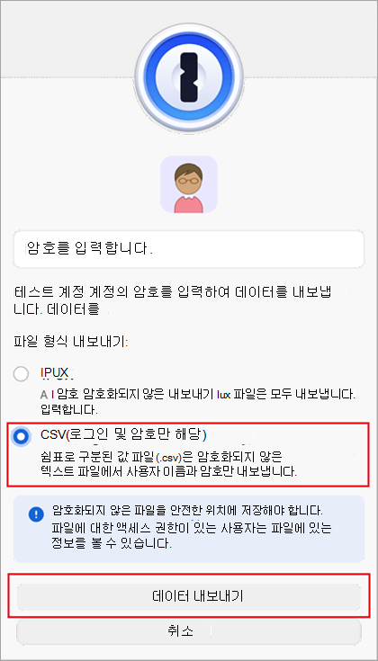 1Password의 내보내기 파일 대화 상자입니다.