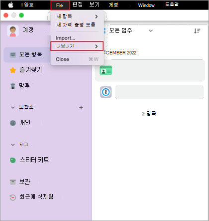1Password의 파일 메뉴입니다.