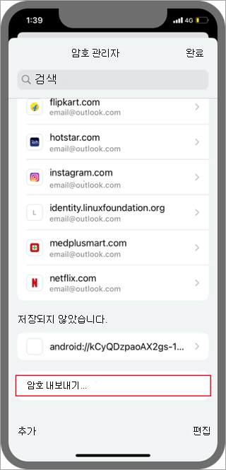 Android Chrome 암호 내보내기 위치