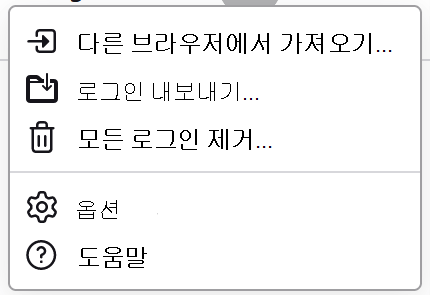 사용 가능한 로그인 내보내기를 보여 주는 Firefox의 암호 메뉴입니다.