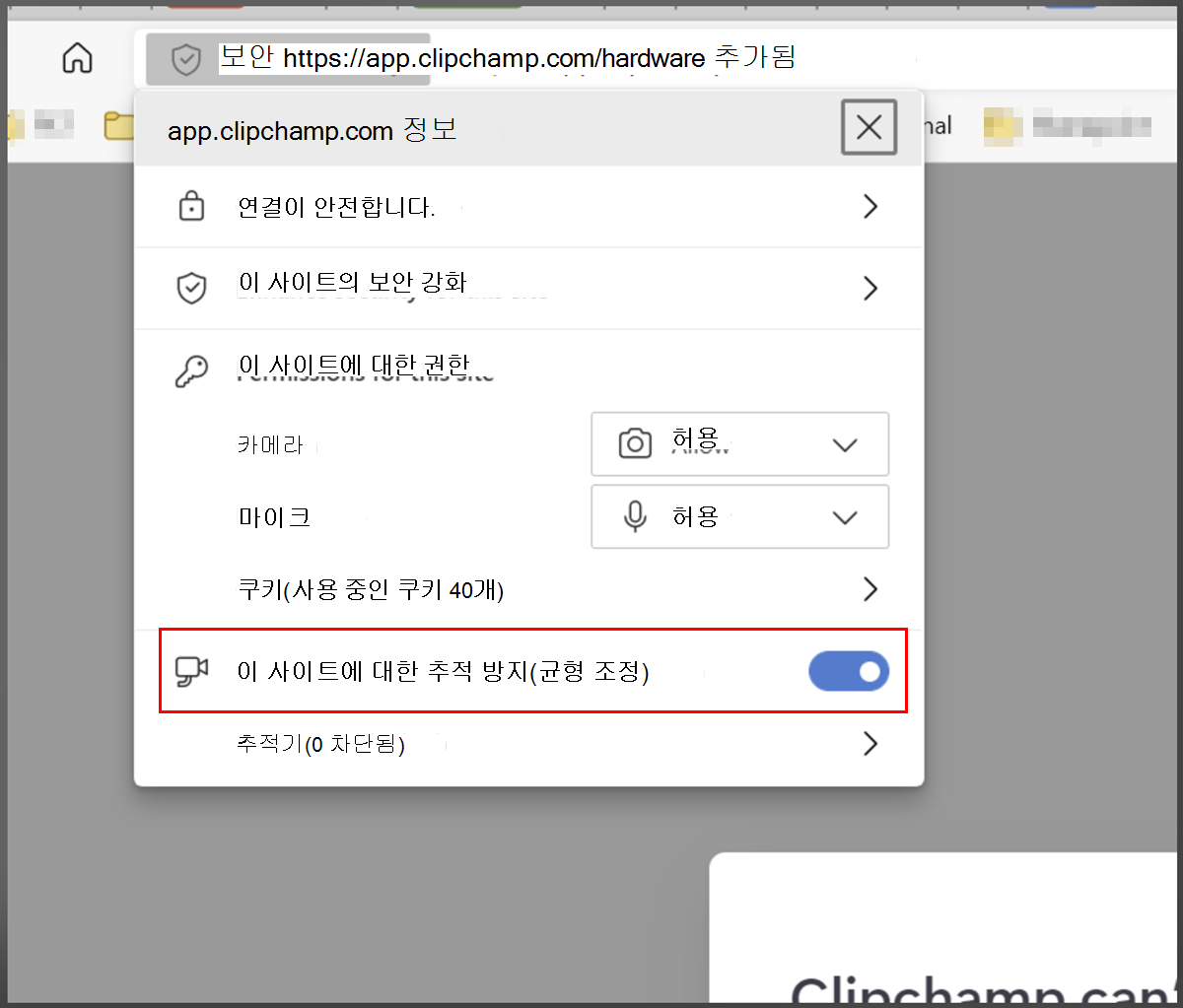 Edge 추가 보안, 허용 목록 Clipchamp 2