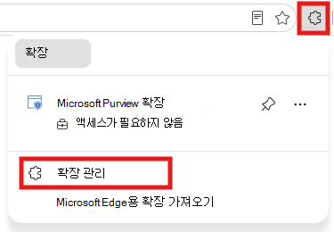 확장 관리 설정의 스크린샷.