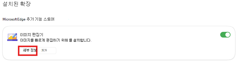 세부 정보 설정의 스크린샷